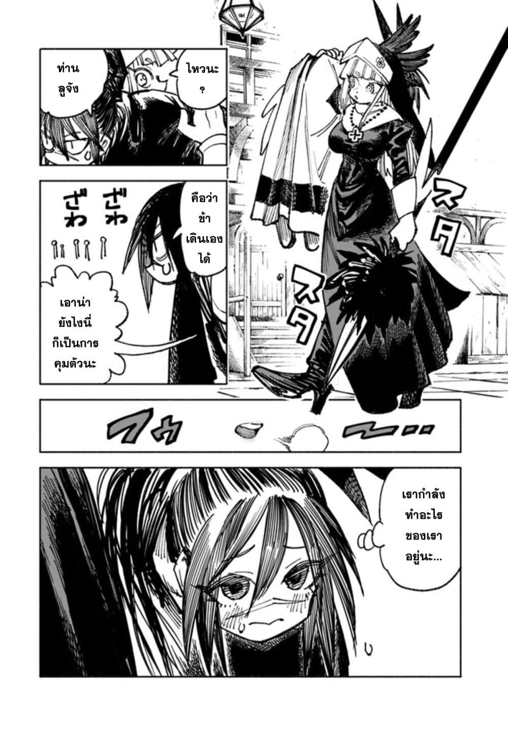 Samurai in Another World ตอนที่ 11 (3)